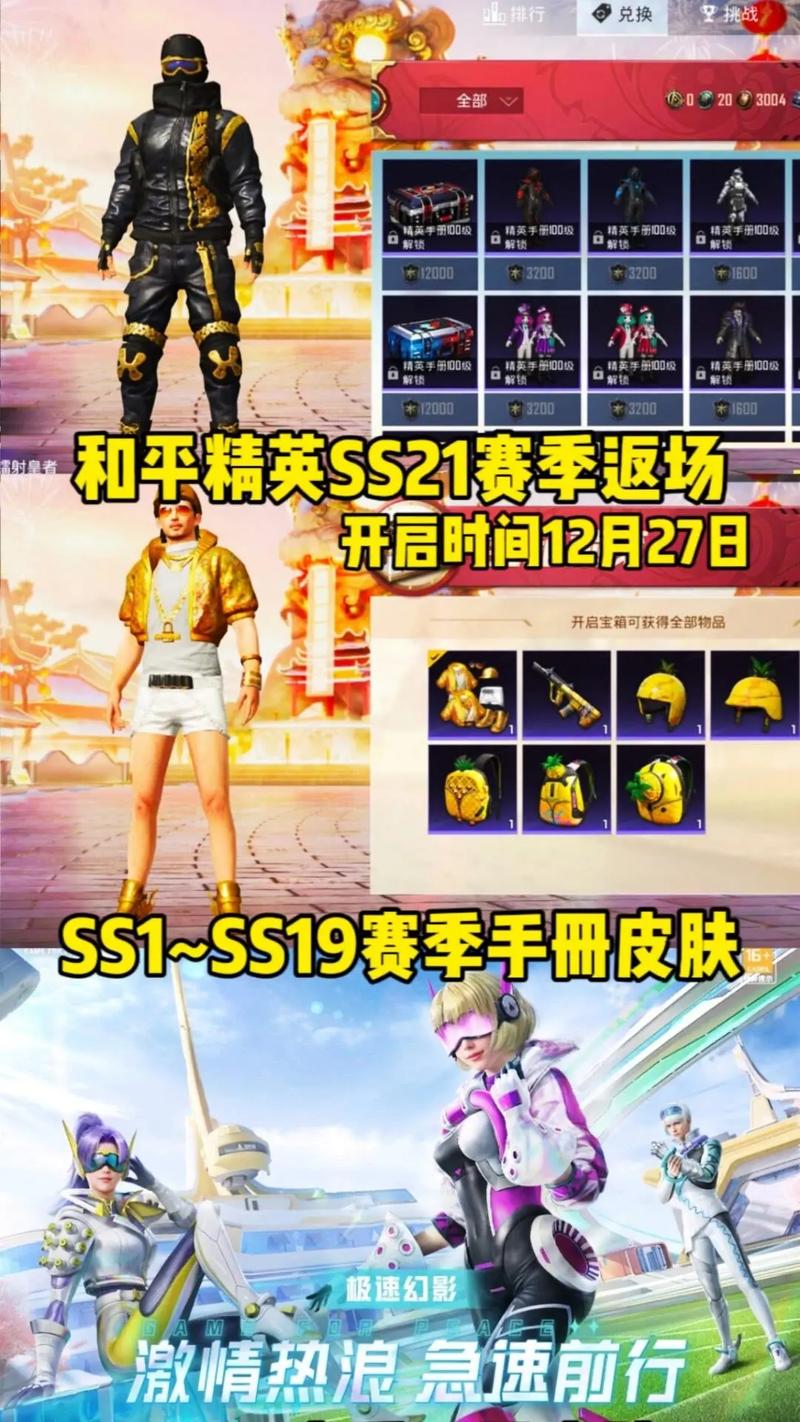 和平精英新赛季新手册皮肤,和平精英全部赛季手册皮肤?-第2张图片-多林游戏 和平精英新赛季新手册皮肤,和平精英全部赛季手册皮肤?-第2张图片-多林游戏