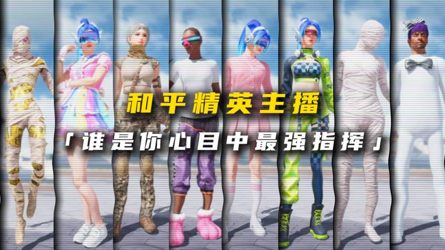 和平精英网红主播名字广东,和平精英各大主播id?-第5张图片-多林游戏 和平精英网红主播名字广东,和平精英各大主播id?-第5张图片-多林游戏