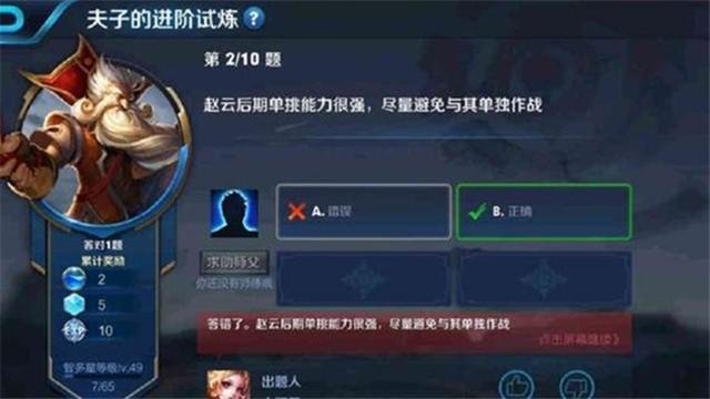 王者夫子的试炼在哪里找到/王者夫子试炼最新历史问题-第6张图片-多林游戏 王者夫子的试炼在哪里找到/王者夫子试炼最新历史问题-第6张图片-多林游戏