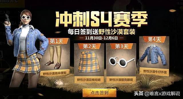 和平精英段位赛季皮肤怎么领/和平精英赛季结算段位如何结算-第3张图片-多林游戏 和平精英段位赛季皮肤怎么领/和平精英赛季结算段位如何结算-第3张图片-多林游戏