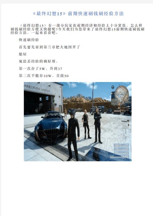 最终幻想15怎么刷钱,最终幻想15小技巧(最新)-第3张图片-多林游戏 最终幻想15怎么刷钱,最终幻想15小技巧(最新)-第3张图片-多林游戏