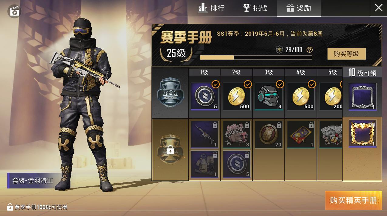 和平精英1赛季手册皮肤/和平精英赛季手册皮肤哪个好看-第3张图片-多林游戏 和平精英1赛季手册皮肤/和平精英赛季手册皮肤哪个好看-第3张图片-多林游戏