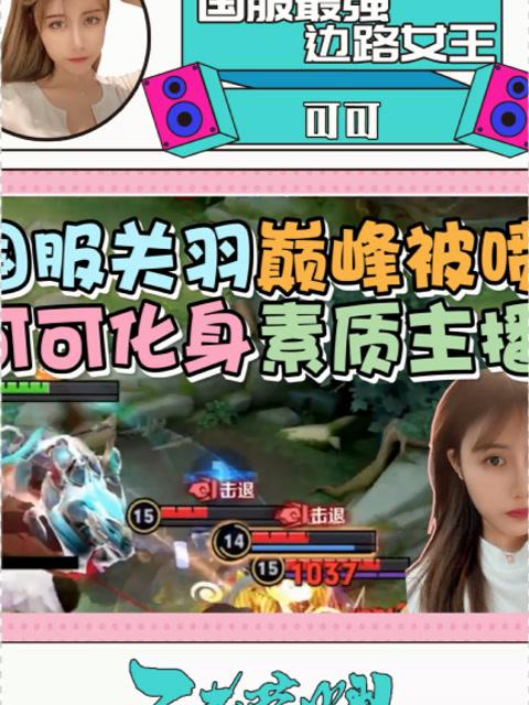 王者技术好的女主播名字大全，王者荣耀游戏女主播排名？
