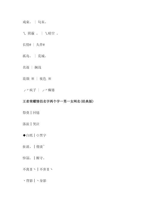 王者比较好听的二字ID/2018王者好听的二字名字