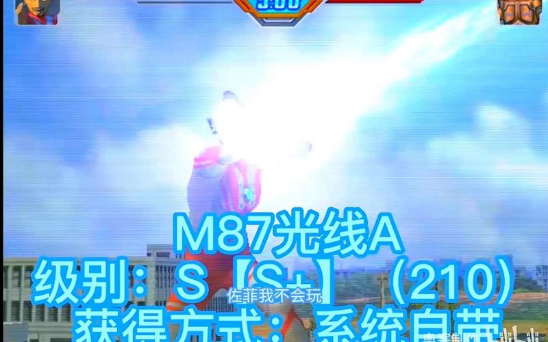 奥特曼格斗进化三光线技能大全/奥特曼游戏格斗进化3光线怎么放-第3张图片-多林游戏 奥特曼格斗进化三光线技能大全/奥特曼游戏格斗进化3光线怎么放-第3张图片-多林游戏