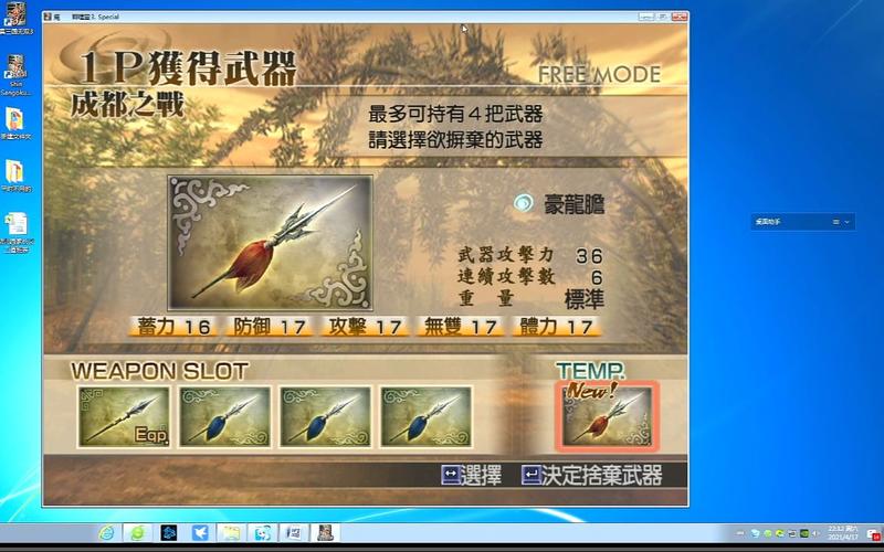真三国无双4帝国武器怎么获得,真三国无双4他国获得?-第3张图片-多林游戏 真三国无双4帝国武器怎么获得,真三国无双4他国获得?-第3张图片-多林游戏