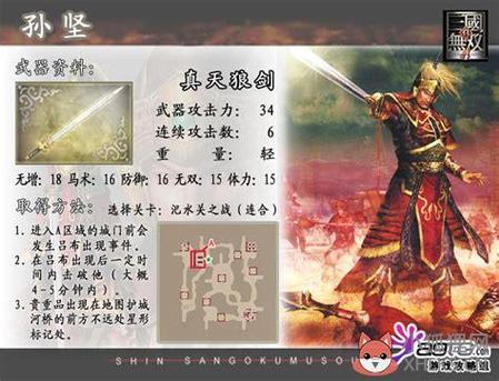 真三国无双4帝国武器怎么获得,真三国无双4他国获得?-第4张图片-多林游戏 真三国无双4帝国武器怎么获得,真三国无双4他国获得?-第4张图片-多林游戏