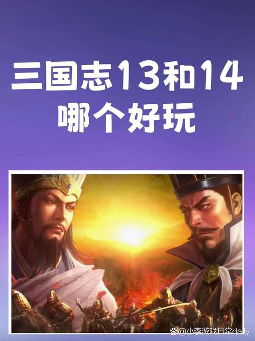 三国志13可玩性高吗,三国志13不好玩?-第1张图片-多林游戏 三国志13可玩性高吗,三国志13不好玩?-第1张图片-多林游戏
