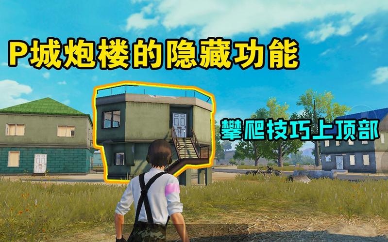 和平精英上房门技巧教学,和平精英上房技巧详解(最新)-第4张图片-多林游戏 和平精英上房门技巧教学,和平精英上房技巧详解(最新)-第4张图片-多林游戏