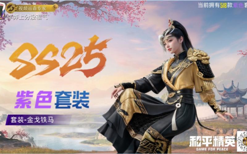 和平精英s一赛季到12赛季皮肤,和平精英ss1赛季所有皮肤?-第3张图片-多林游戏 和平精英s一赛季到12赛季皮肤,和平精英ss1赛季所有皮肤?-第3张图片-多林游戏
