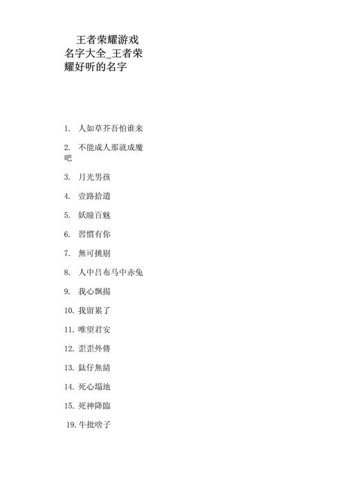 王者荣耀的昵称男生可爱霸气两个字,王者荣耀昵称简短好听两字男?-第3张图片-多林游戏 王者荣耀的昵称男生可爱霸气两个字,王者荣耀昵称简短好听两字男?-第3张图片-多林游戏