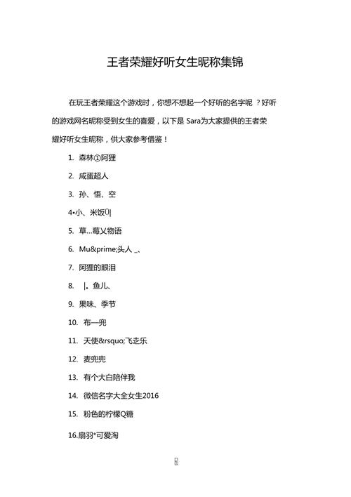 王者荣耀的昵称男生可爱霸气两个字,王者荣耀昵称简短好听两字男?-第4张图片-多林游戏 王者荣耀的昵称男生可爱霸气两个字,王者荣耀昵称简短好听两字男?-第4张图片-多林游戏