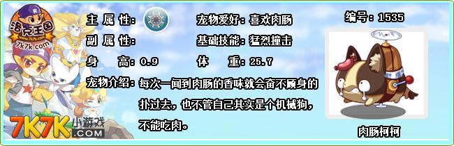洛克王国惊吓珂珂值得练吗/洛克王国惊蛰值不值得练-第1张图片-多林游戏 洛克王国惊吓珂珂值得练吗/洛克王国惊蛰值不值得练-第1张图片-多林游戏