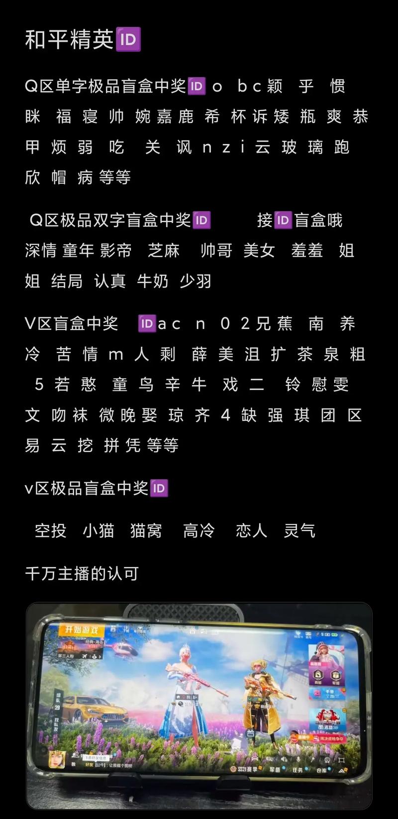 微区和平精英小主播名字,和平精英游戏主播名字大全(最新)-第6张图片-多林游戏 微区和平精英小主播名字,和平精英游戏主播名字大全(最新)-第6张图片-多林游戏