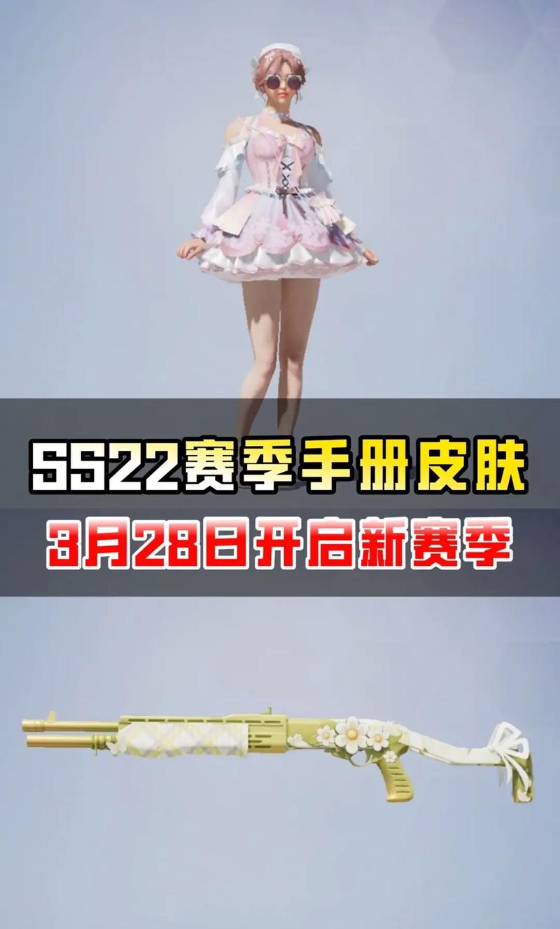 和平精英s赛季有哪些皮肤,和平精英ss 1赛季的皮肤?-第2张图片-多林游戏 和平精英s赛季有哪些皮肤,和平精英ss 1赛季的皮肤?-第2张图片-多林游戏