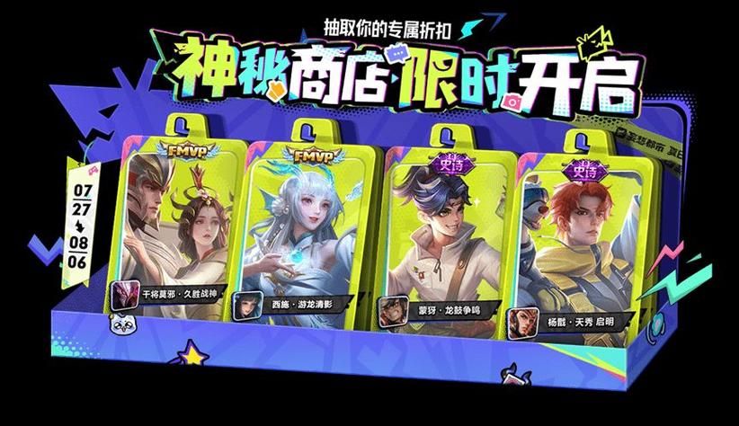 王者神秘商店几天结束，王者神秘商店多久结束？