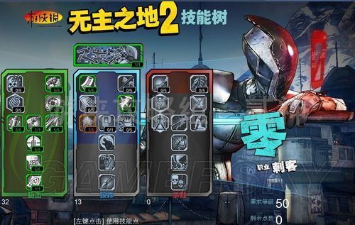 无主之地2机械法师技能树/无主之地2 技能树-第3张图片-多林游戏 无主之地2机械法师技能树/无主之地2 技能树-第3张图片-多林游戏