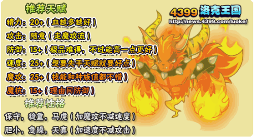 洛克王国火神最佳技能，洛克王国火神技能遗传（最新）