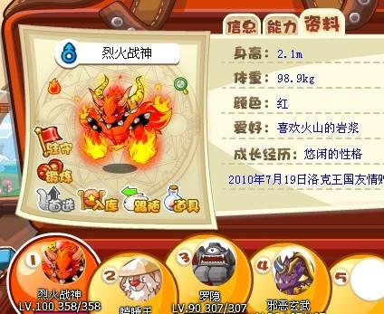 洛克王国火神最佳技能,洛克王国火神技能遗传(最新)-第2张图片-多林游戏 洛克王国火神最佳技能,洛克王国火神技能遗传(最新)-第2张图片-多林游戏