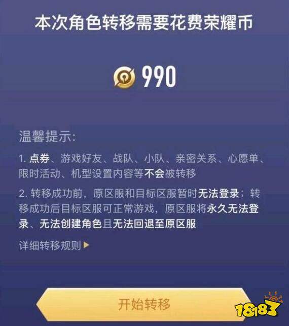 王者转移系统花钱吗,王者转移系统花钱吗安全吗?-第4张图片-多林游戏 王者转移系统花钱吗,王者转移系统花钱吗安全吗?-第4张图片-多林游戏