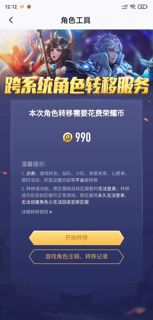 王者转移系统花钱吗,王者转移系统花钱吗安全吗?-第7张图片-多林游戏 王者转移系统花钱吗,王者转移系统花钱吗安全吗?-第7张图片-多林游戏