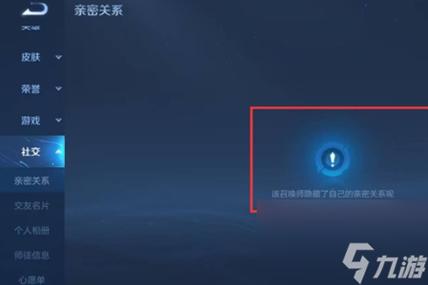 王者荣耀,如何隐藏亲密关系/王者荣耀如何隐藏亲密关系不让好友看见