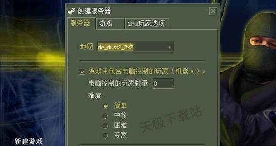 单机cs怎么玩,单机cs怎么联机一起玩?-第5张图片-多林游戏 单机cs怎么玩,单机cs怎么联机一起玩?-第5张图片-多林游戏