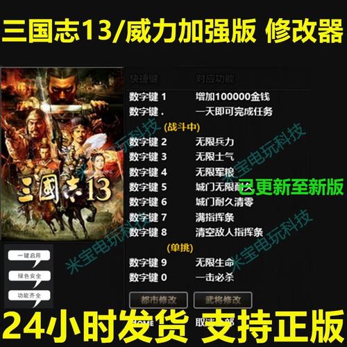 三国志13怎么变成威力加强版，三国志13威力加强版怎么调动武将？