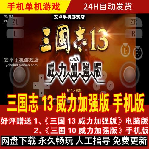 三国志13怎么变成威力加强版,三国志13威力加强版怎么调动武将?-第3张图片-多林游戏 三国志13怎么变成威力加强版,三国志13威力加强版怎么调动武将?-第3张图片-多林游戏