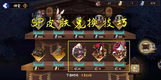 阴阳师神龛念什么,阴阳师神龛念什么咒语?-第2张图片-多林游戏 阴阳师神龛念什么,阴阳师神龛念什么咒语?-第2张图片-多林游戏