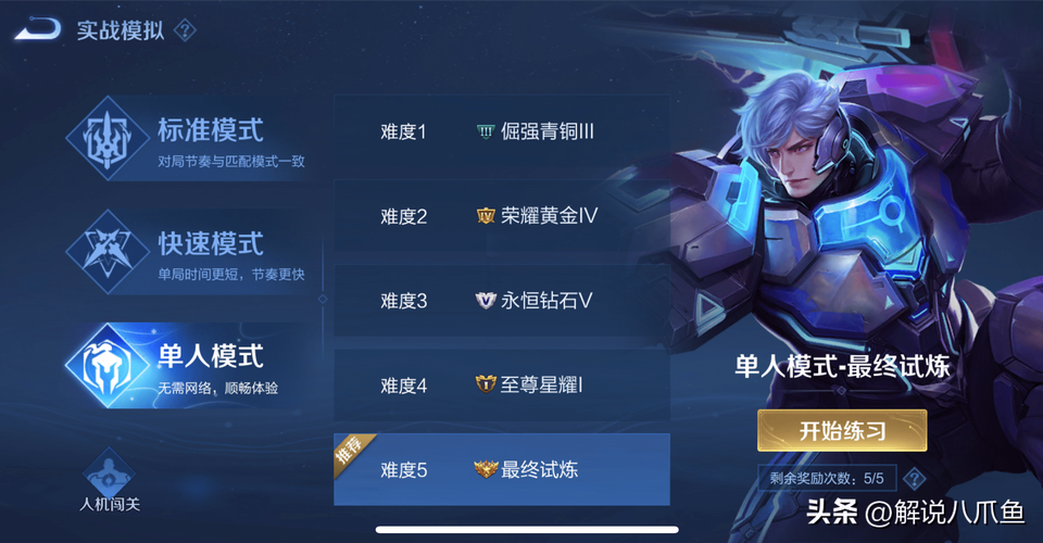 王者新手前几局都是人机怎么办,王者新手局匹配的是人机吗?-第2张图片-多林游戏 王者新手前几局都是人机怎么办,王者新手局匹配的是人机吗?-第2张图片-多林游戏