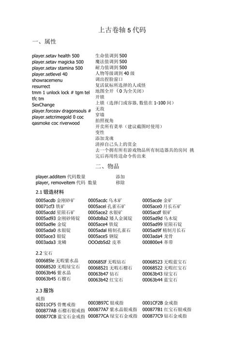 上古卷轴技能代码,上古卷轴技能点指令(最新)-第2张图片-多林游戏 上古卷轴技能代码,上古卷轴技能点指令(最新)-第2张图片-多林游戏