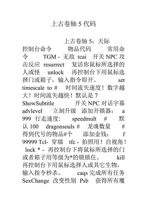 上古卷轴技能代码,上古卷轴技能点指令(最新)-第4张图片-多林游戏 上古卷轴技能代码,上古卷轴技能点指令(最新)-第4张图片-多林游戏