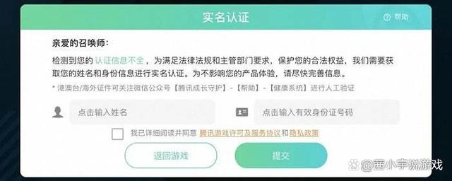 王者荣耀怎么样才可以不用实名认证/王者荣耀怎么样不用实名认证进入游戏-第6张图片-多林游戏 王者荣耀怎么样才可以不用实名认证/王者荣耀怎么样不用实名认证进入游戏-第6张图片-多林游戏