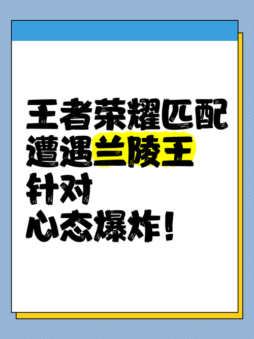 王者队友心态爆炸怎么办，王者心态炸了怎么办？