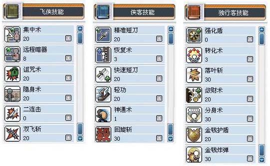 冒险岛飞侠技能加点,冒险岛飞侠技能加点079(最新)-第5张图片-多林游戏 冒险岛飞侠技能加点,冒险岛飞侠技能加点079(最新)-第5张图片-多林游戏