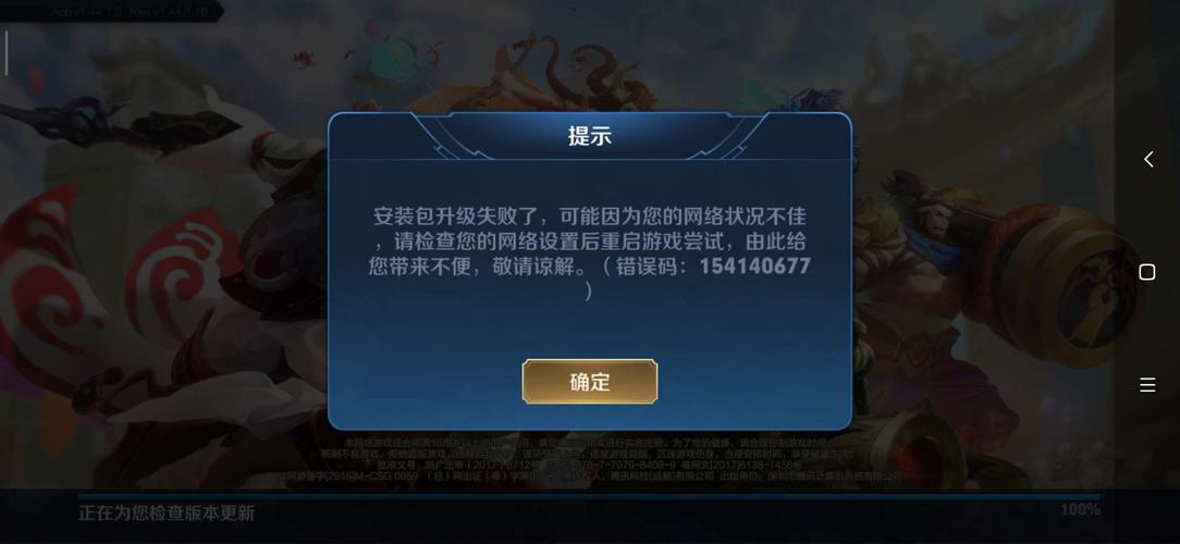 王者荣耀显示安装包升级失败什么意思啊,王者荣耀更新显示安装包升级失败?-第2张图片-多林游戏 王者荣耀显示安装包升级失败什么意思啊,王者荣耀更新显示安装包升级失败?-第2张图片-多林游戏