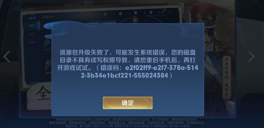 王者荣耀显示安装包升级失败什么意思啊,王者荣耀更新显示安装包升级失败?-第5张图片-多林游戏 王者荣耀显示安装包升级失败什么意思啊,王者荣耀更新显示安装包升级失败?-第5张图片-多林游戏