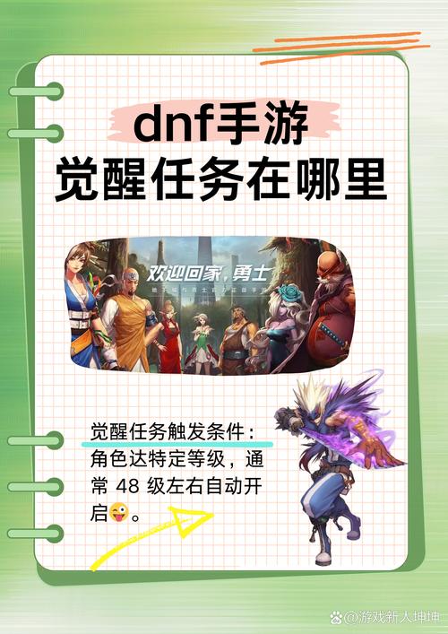 地下城角色觉醒怎么做,dnf角色觉醒动态图?-第2张图片-多林游戏 地下城角色觉醒怎么做,dnf角色觉醒动态图?-第2张图片-多林游戏