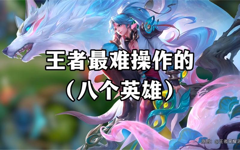 王者荣耀玩不懂的英雄,王者不会玩玩什么英雄?-第6张图片-多林游戏 王者荣耀玩不懂的英雄,王者不会玩玩什么英雄?-第6张图片-多林游戏