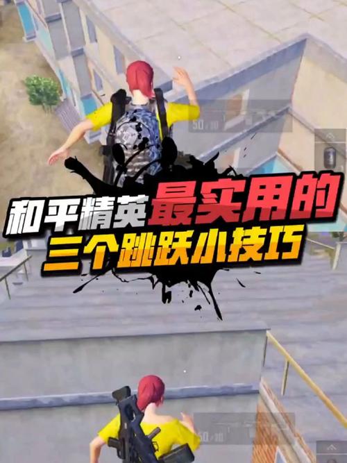 和平精英快速连跳技巧教学,和平精英两连跳怎么跳?-第4张图片-多林游戏 和平精英快速连跳技巧教学,和平精英两连跳怎么跳?-第4张图片-多林游戏